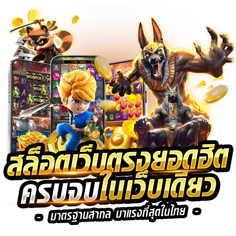 เกม สล็อต ผ่าน true wallet